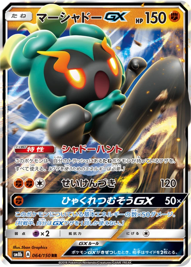 Marshadow #64 - GX Ultra Shiny SM8B Pokemon Card Japanese