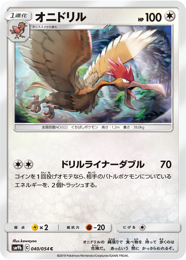 Fearow #040 - Full Metal Wall (SM9B) Japanese Pokemon Card