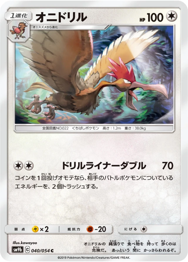 Fearow #40 - Full Metal Wall SM9B Pokemon Card Japanese