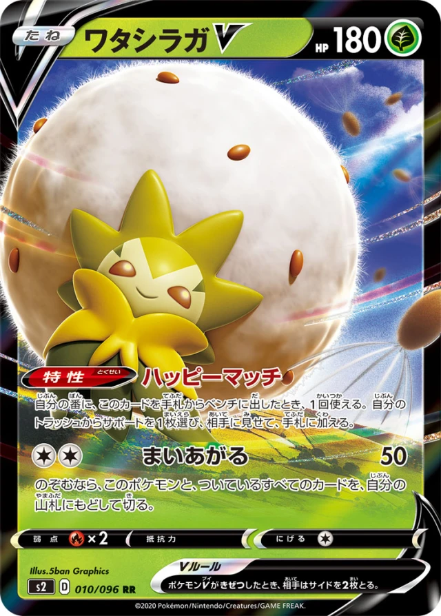 Eldegoss #10 - Rebellion Crash S2 Pokemon Card Japanese