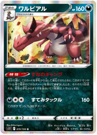 Krookodile #70 - Lost Abyss S11 Pokemon Card Japanese