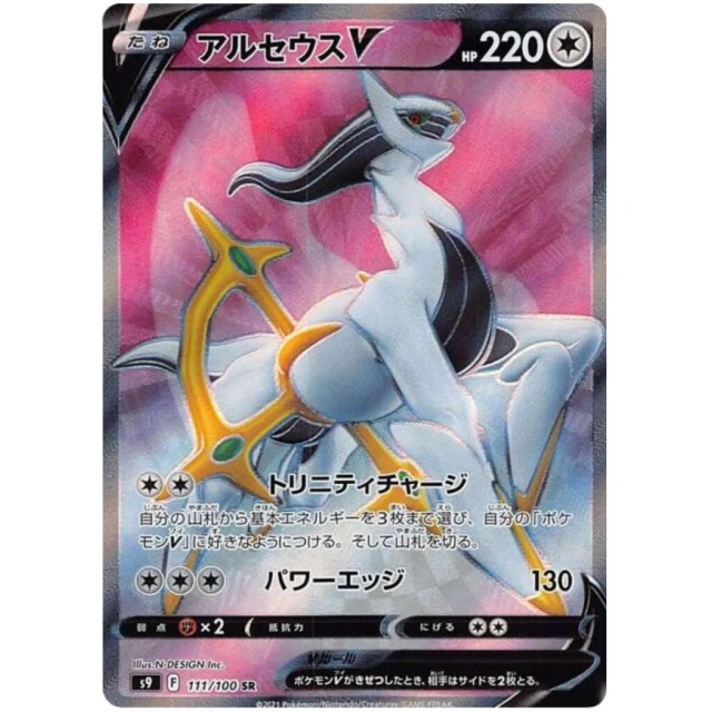 Arceus V #111 - Star Birth S9 Pokemon Card Japanese