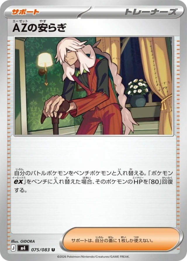 AZ's Tranquility #75 - Ninja Spinner M4 Pokemon Card Japanese
