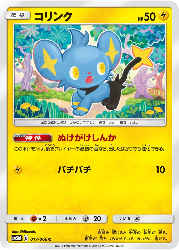 Chimchar #017 - Ultra Moon (SM5M) Japanese Pokemon Card