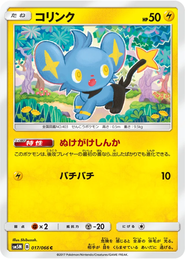 Chimchar #17 - Ultra Moon SM5M Pokemon Card Japanese