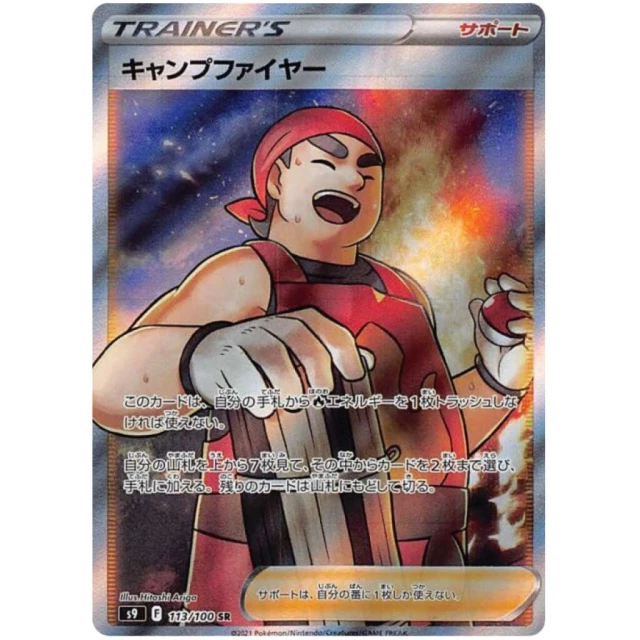 Kindler #113 - Star Birth S9 Pokemon Card Japanese