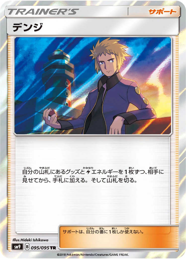 Volkner #095 - Tag Bolt (SM9) Japanese Pokemon Card