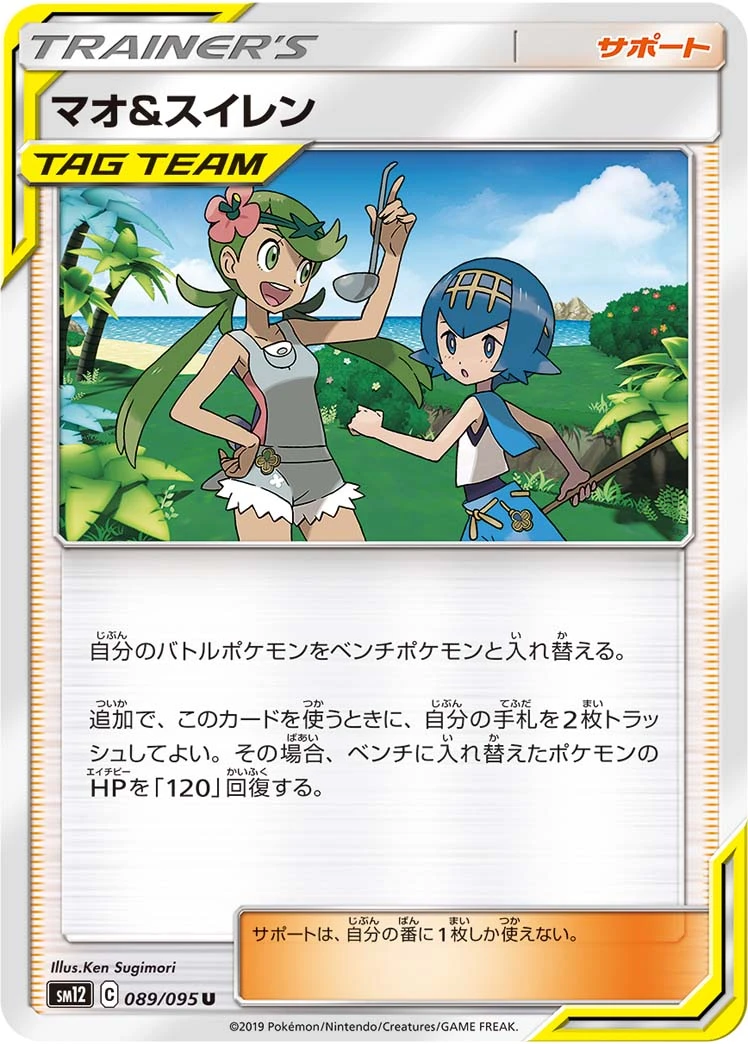 Mallow & Lana #89 - Alter Genesis SM12 Pokemon Card Japanese