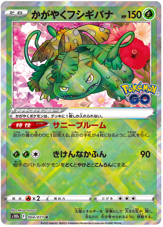 Radiant Venusaur #004 - Pokemon GO (S10B) Japanese Pokemon Card