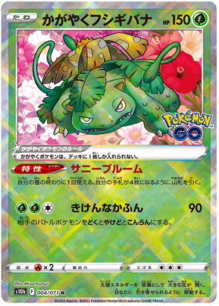 Radiant Venusaur #4 - Pokemon GO S10B Pokemon Card Japanese