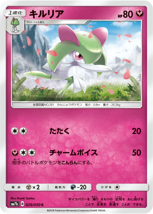 Kirlia #29 - Fairy Rise SM7B Pokemon Card Japanese