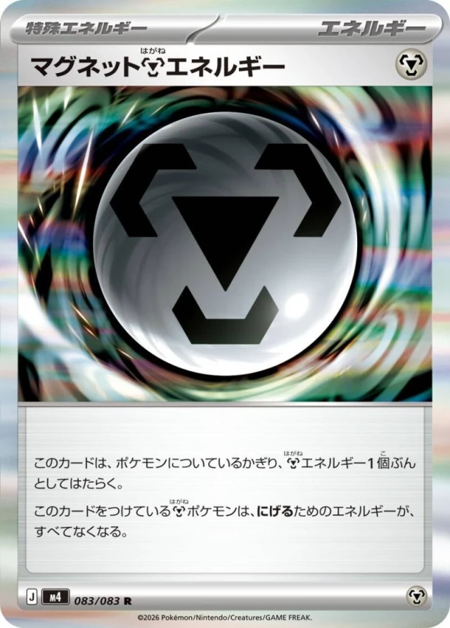 Magnet Metal Energy #83 - Ninja Spinner M4 Pokemon Card Japanese
