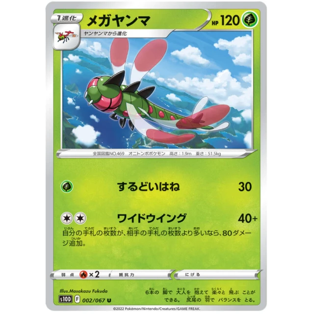 Yanmega #2 - Time Gazer S10D Pokemon Card Japanese