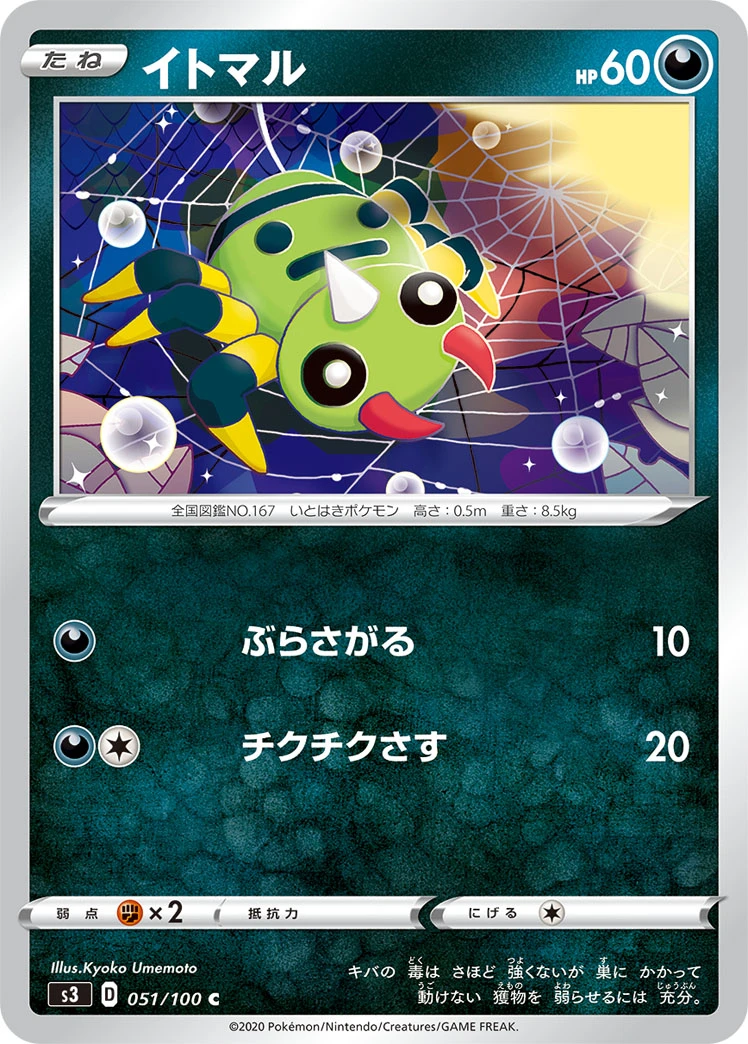 Spinarak #051 - Infinity Zone (S3) Japanese Pokemon Card