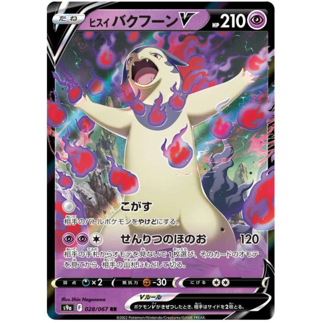 Hisuian Typhlosion V #28 - Battle Region S9A Pokemon Card Japanese