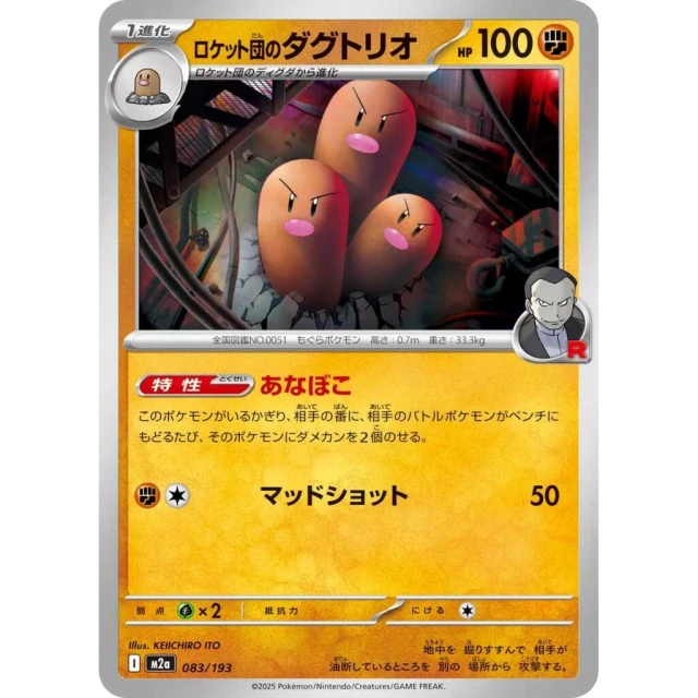Team Rocket's Dugtrio #83 - Mega Dream ex M2A Pokemon Card Japanese