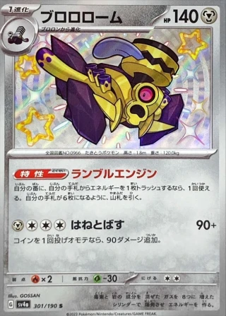Revavroom #301 - Shiny Treasure ex SV4A Pokemon Card Japanese