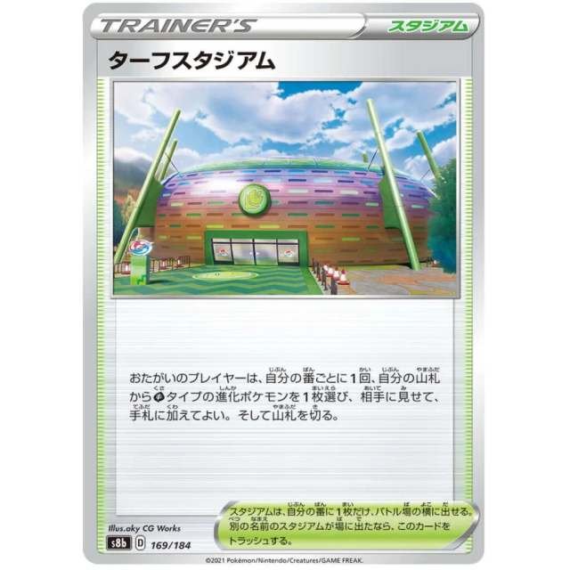 Turffield Stadium #169 - VMAX Climax S8B Pokemon Card Japanese