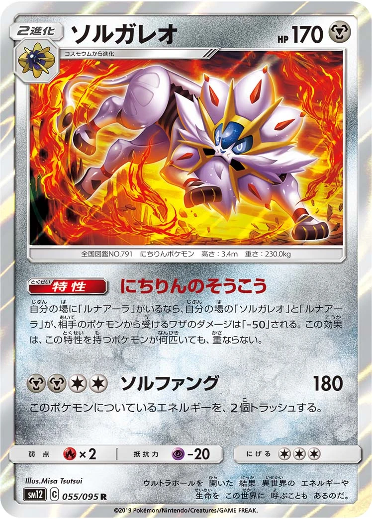 Solgaleo #55 - Alter Genesis SM12 Pokemon Card Japanese