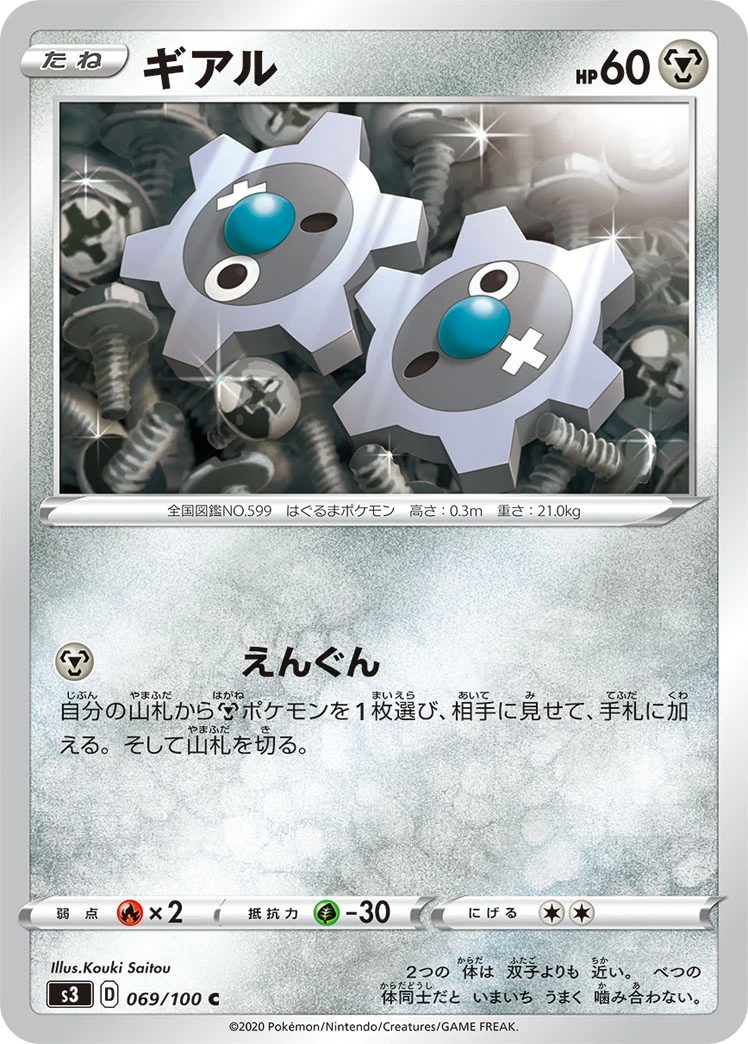 Klink #069 - Infinity Zone (S3) Japanese Pokemon Card