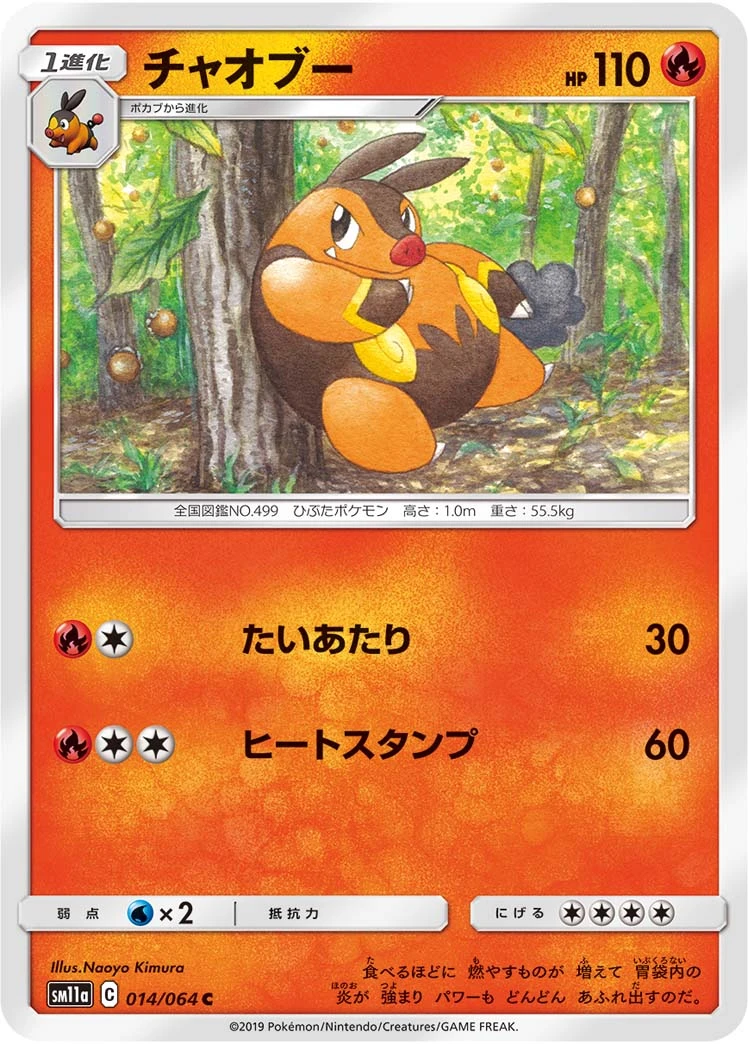 Pignite #014 - Remix Bout (SM11A) Japanese Pokemon Card