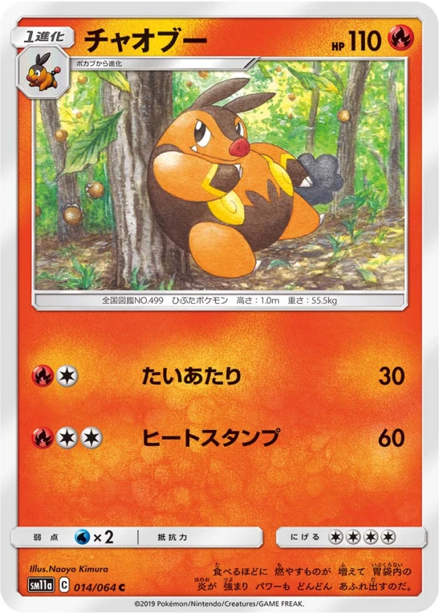 Pignite #14 - Remix Bout SM11A Pokemon Card Japanese