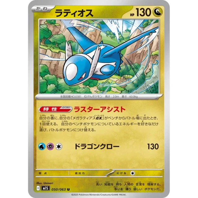 Latios #50 - Mega Symphonia M1S Pokemon Card Japanese