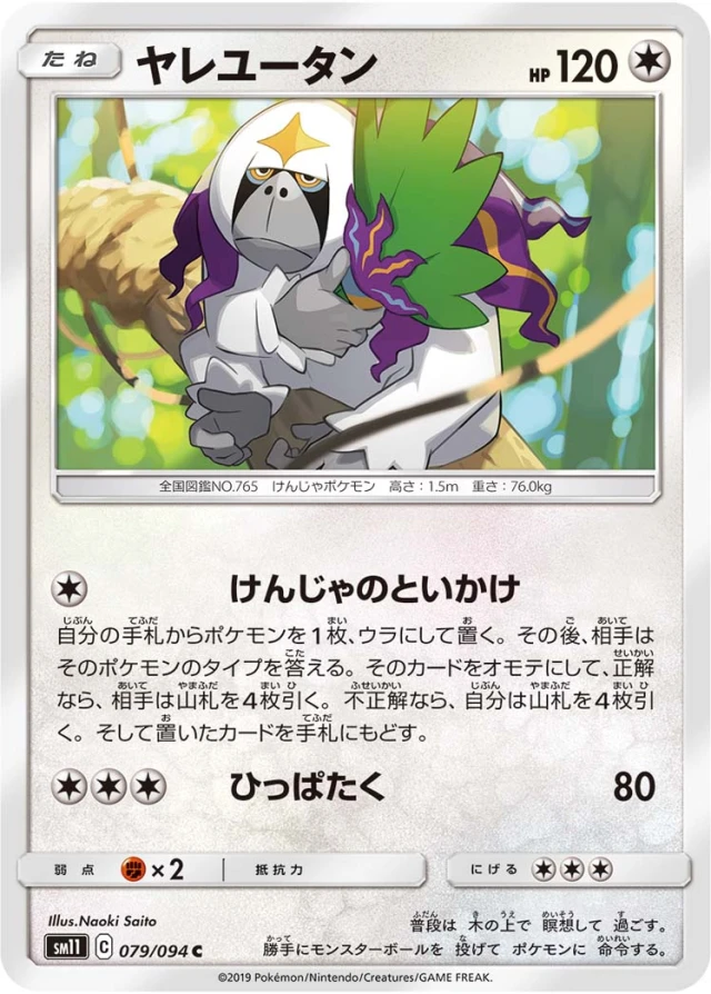 Oranguru #79 - Miracle Twin SM11 Pokemon Card Japanese
