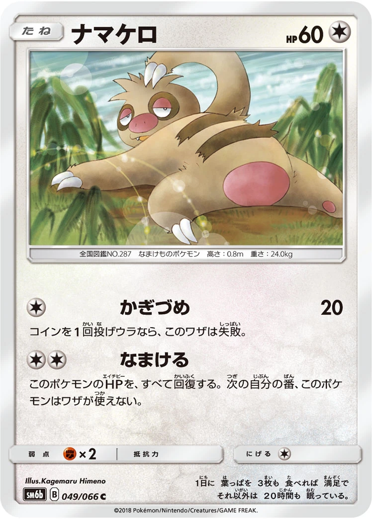 Slakoth #049 - Champion Road (SM6B) Japanese Pokemon Card