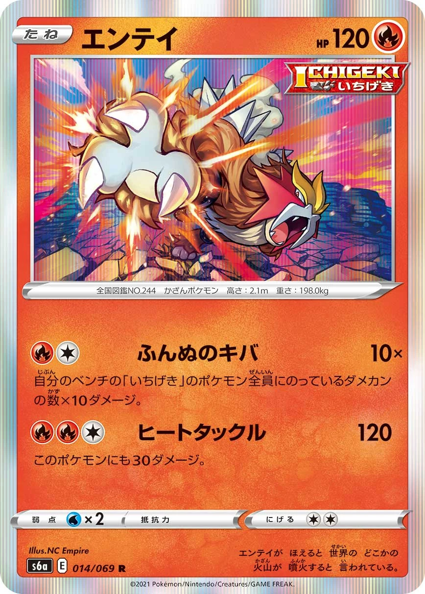 Entei #014 - Eevee Heroes (S6A) Japanese Pokemon Card
