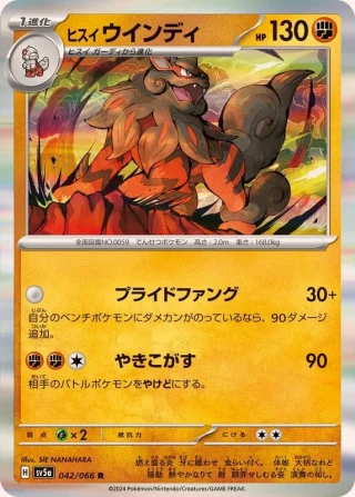 Hisuian Arcanine #42 - Crimson Haze SV5A Pokemon Card Japanese