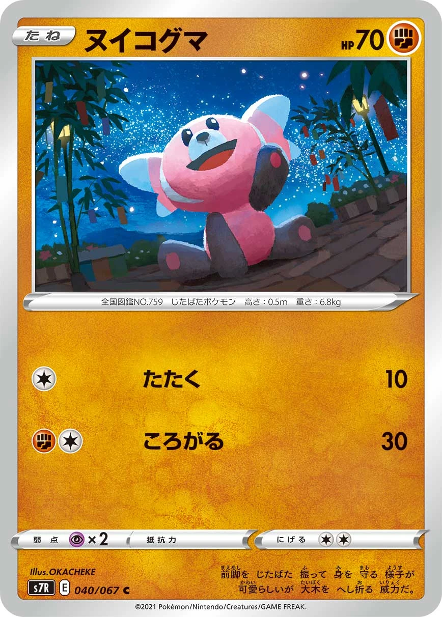 Stufful #040 - Blue Sky Stream (S7R) Japanese Pokemon Card