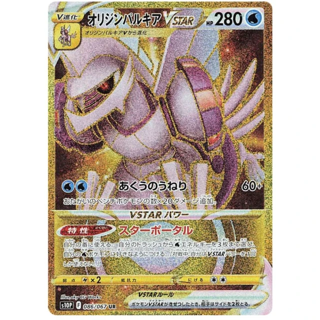 Origin Palkia Vstar #86 - Space Juggler S10P Pokemon Card Japanese