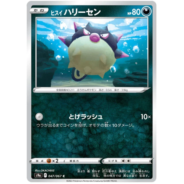 Hisuian Qilfish #47 - Battle Region S9A Pokemon Card Japanese