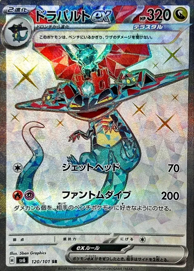 Dragapult Ex #120 - Mask of Change (SV6) Japanese Pokemon Card