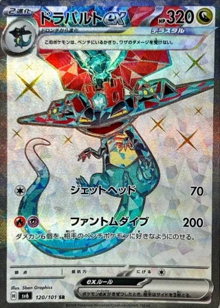 Dragapult Ex #120 - Mask of Change SV6 Pokemon Card Japanese