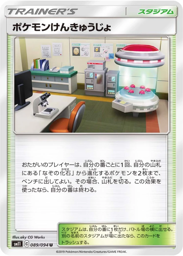 Pokémon Research Lab #89 - Miracle Twin SM11 Pokemon Card Japanese