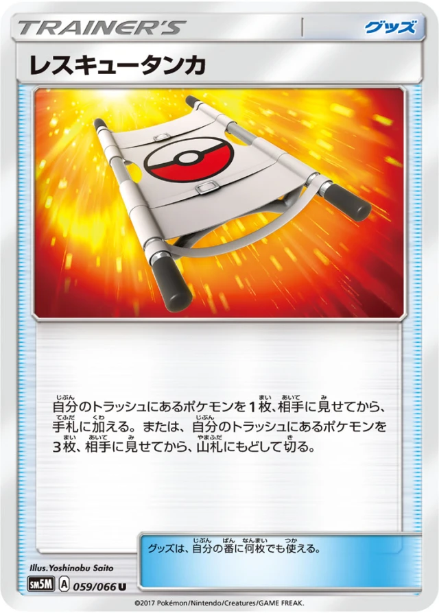Cyrus #59 - Ultra Moon SM5M Pokemon Card Japanese