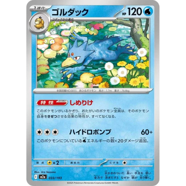 Golduck #33 - Mega Dream ex M2A Pokemon Card Japanese