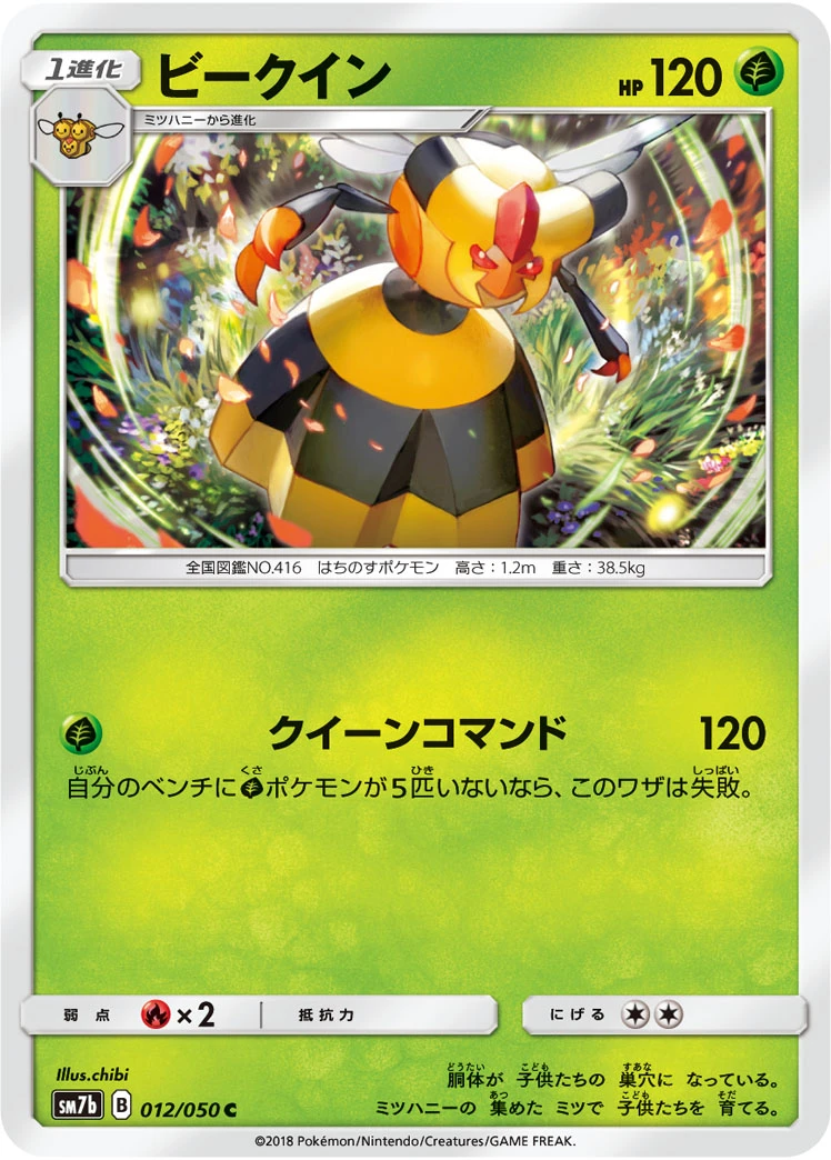 Vespiquen #012 - Fairy Rise (SM7B) Japanese Pokemon Card