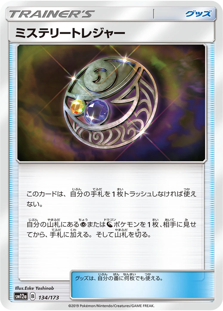 Mysterious Treasure #134 - Tag All Stars (SM12A) Japanese Pokemon Card