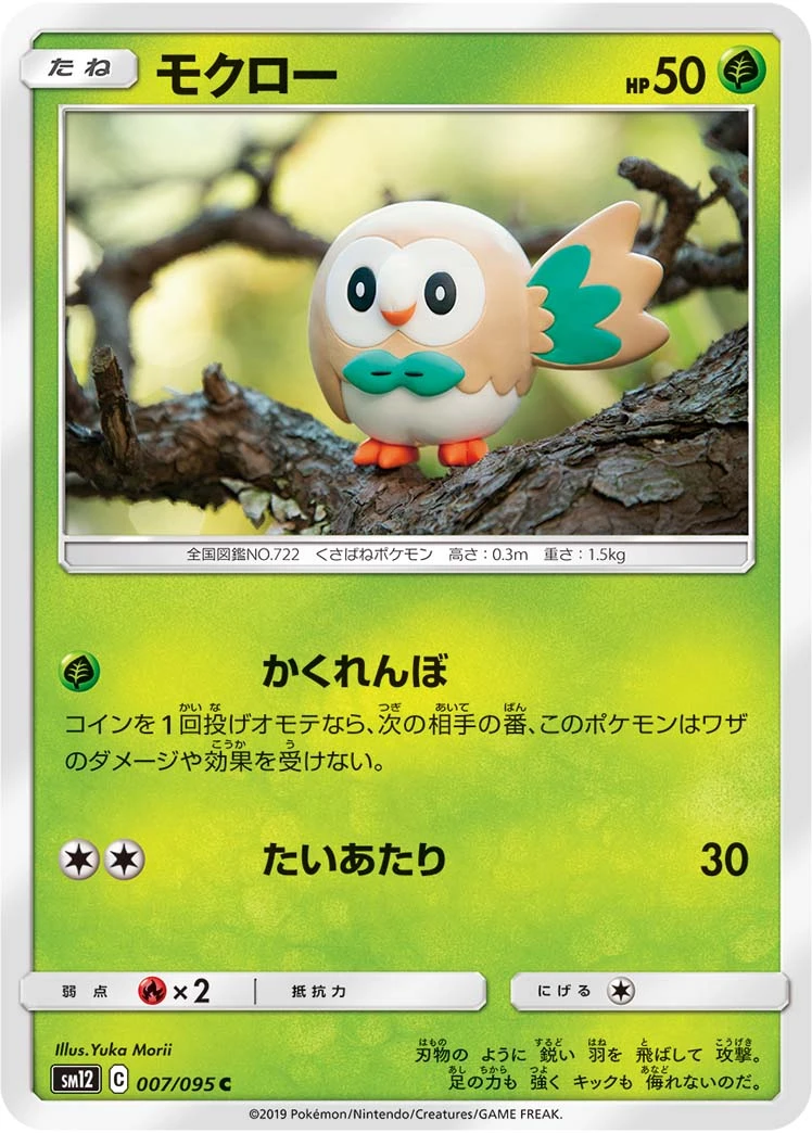 Rowlet #7 - Alter Genesis SM12 Pokemon Card Japanese