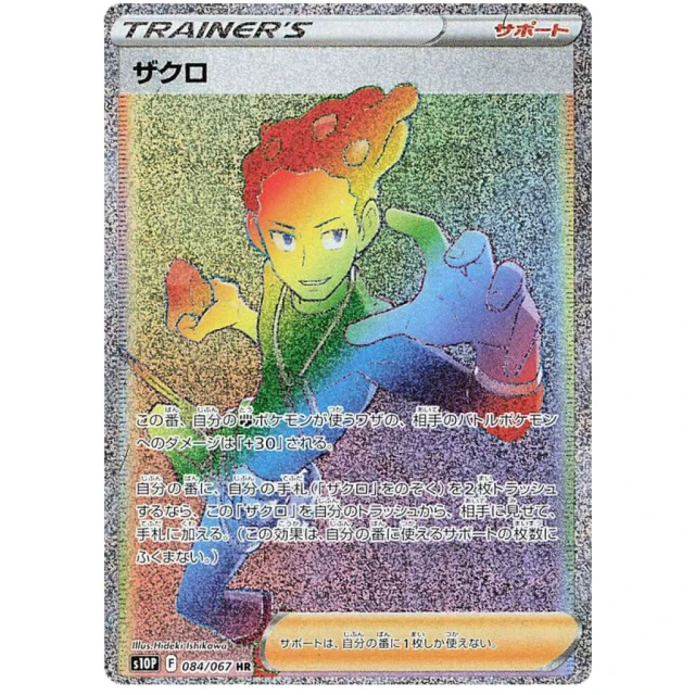 Grant #84 - Space Juggler S10P Pokemon Card Japanese