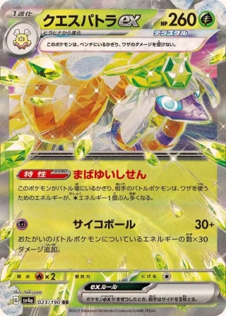 Espathra Ex #23 - Shiny Treasure ex SV4A Pokemon Card Japanese