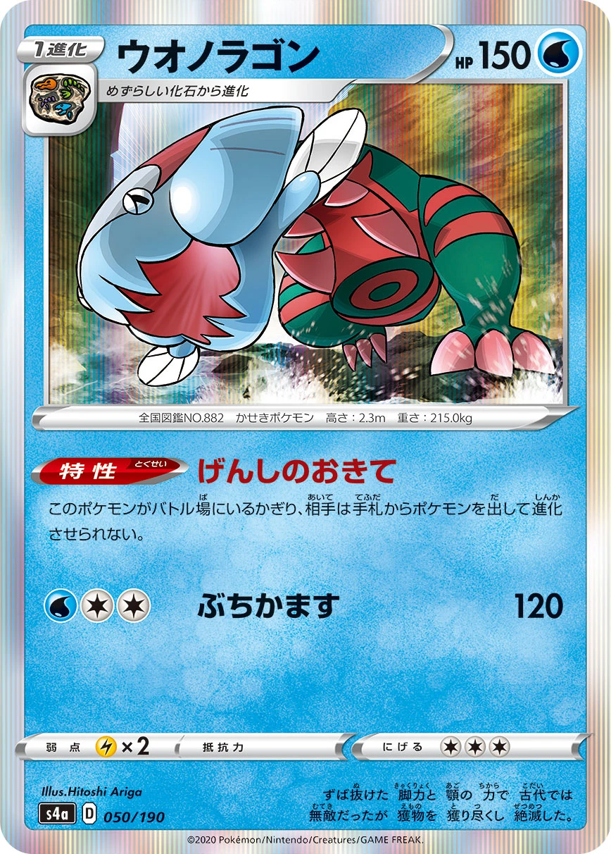 Dracovish #050 - Shiny Star V (S4A) Japanese Pokemon Card