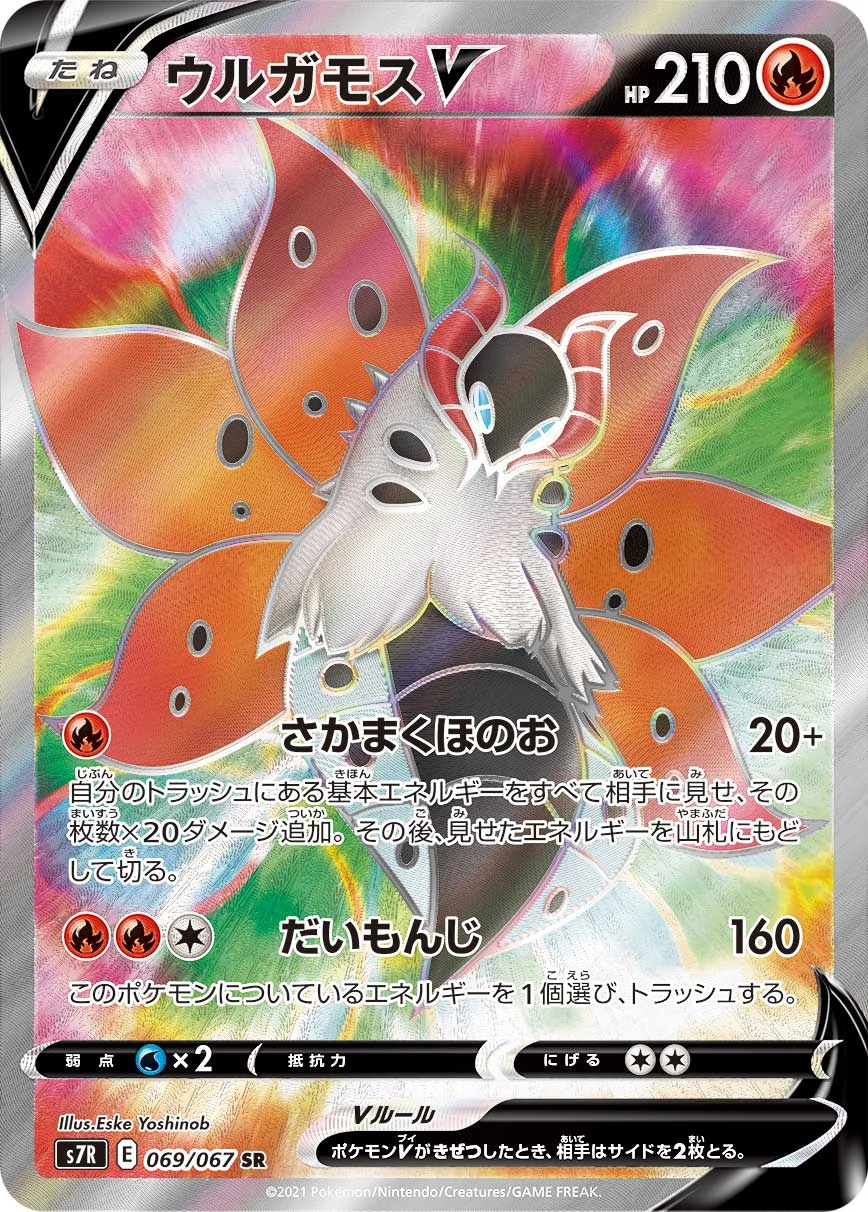 Volcarona #069 - Blue Sky Stream (S7R) Japanese Pokemon Card