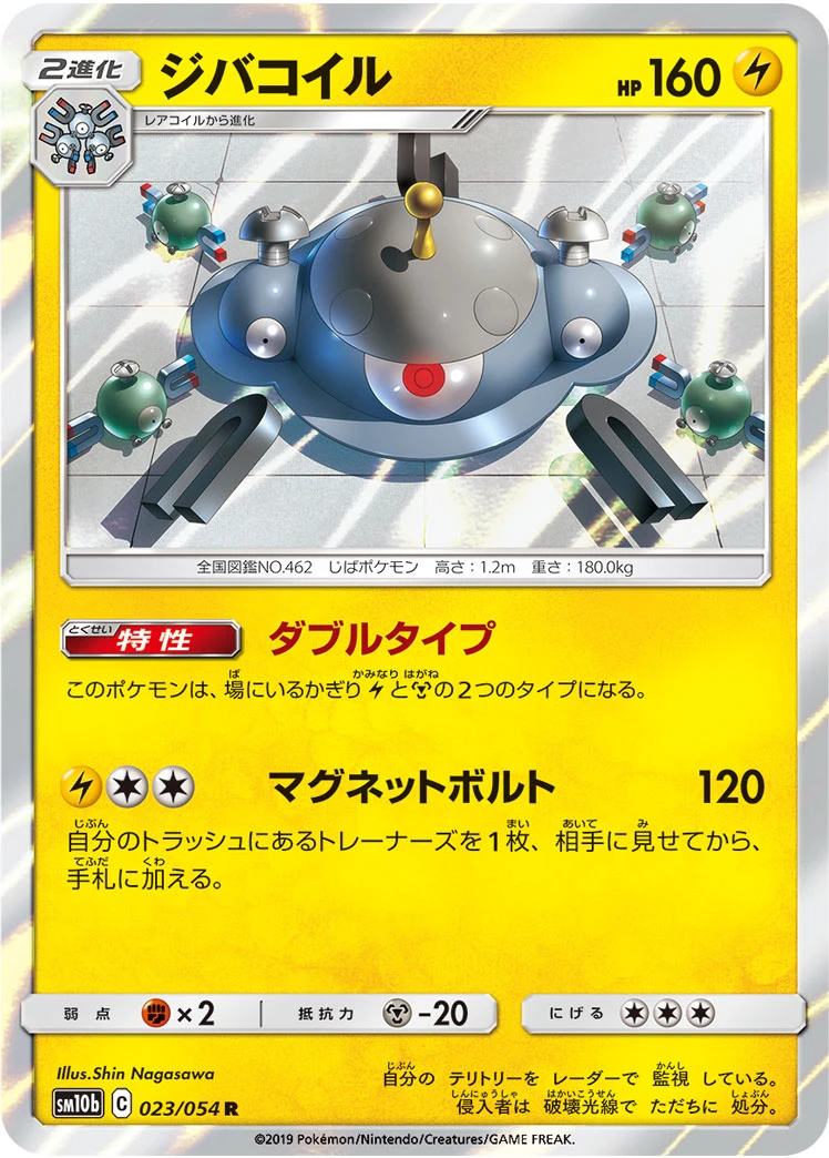 Magnezone #023 - Sky Legend (SM10B) Japanese Pokemon Card