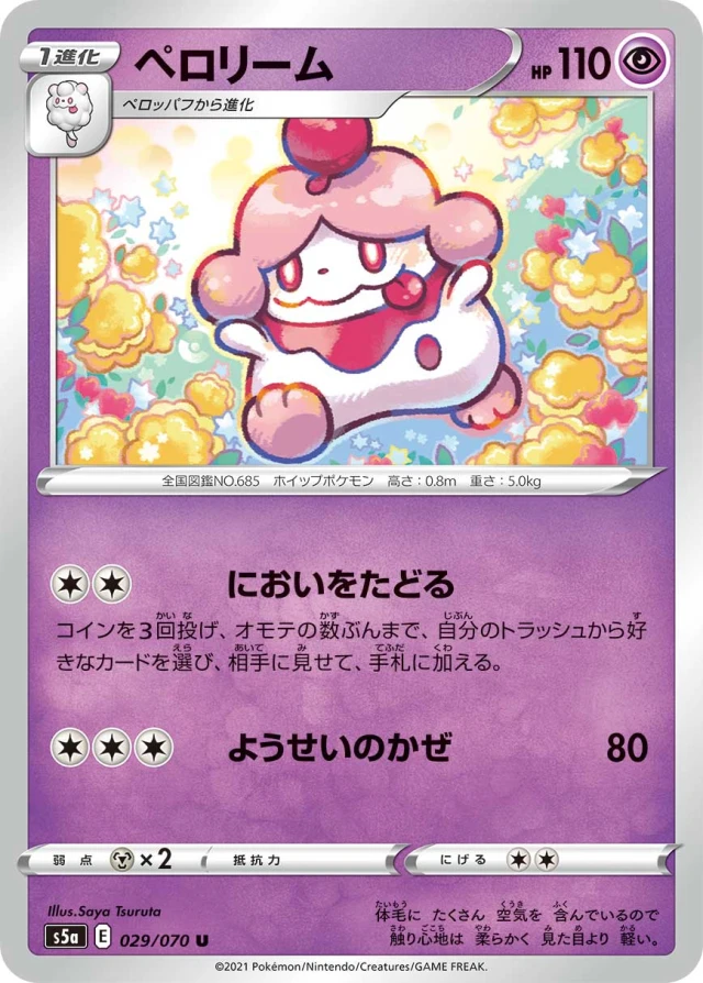 Slurpuff #29 - Matchless Fighters S5A Pokemon Card Japanese