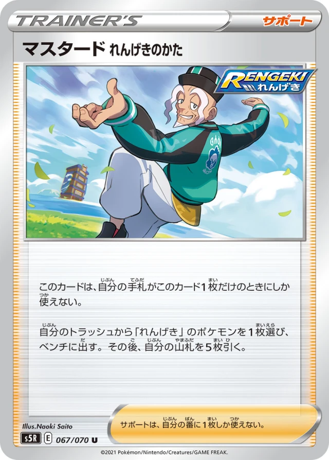 Phoebe #67 - Single Strike Master S5R Pokemon Card Japanese