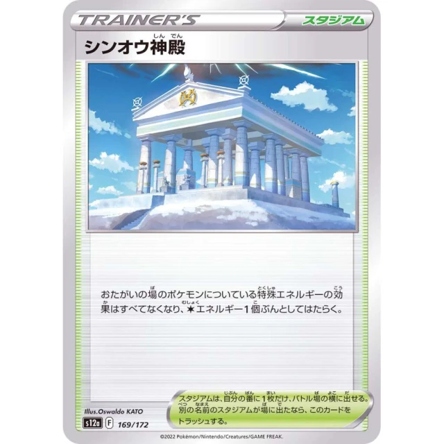 Temple of Sinnoh #169 - VSTAR Universe S12A Pokemon Card Japanese